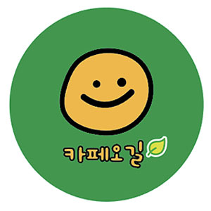 카페오길 사진 7