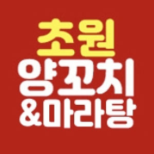 초원양꼬치 명지점 사진 8