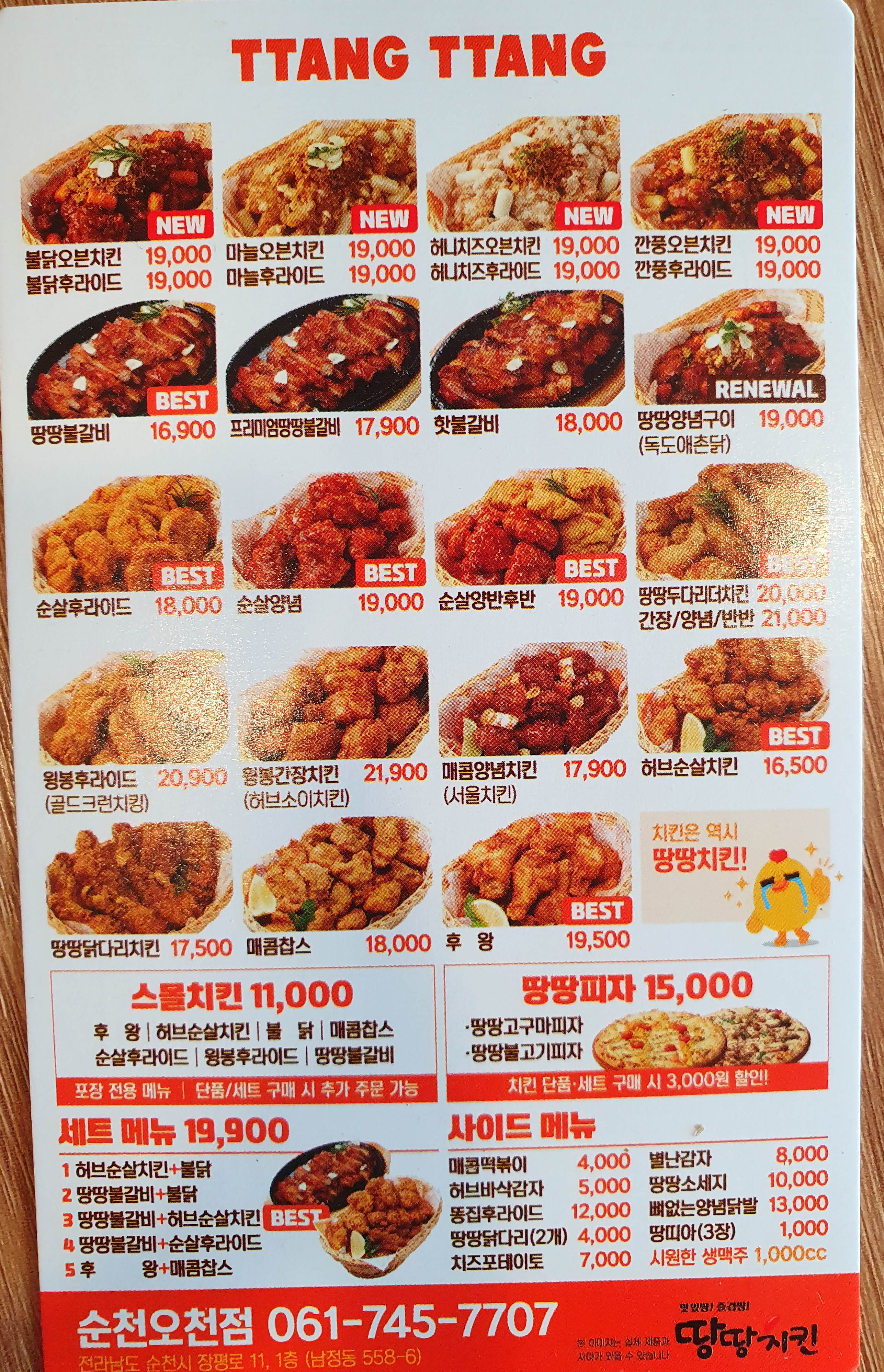 땅땅치킨 순천오천점 사진 3