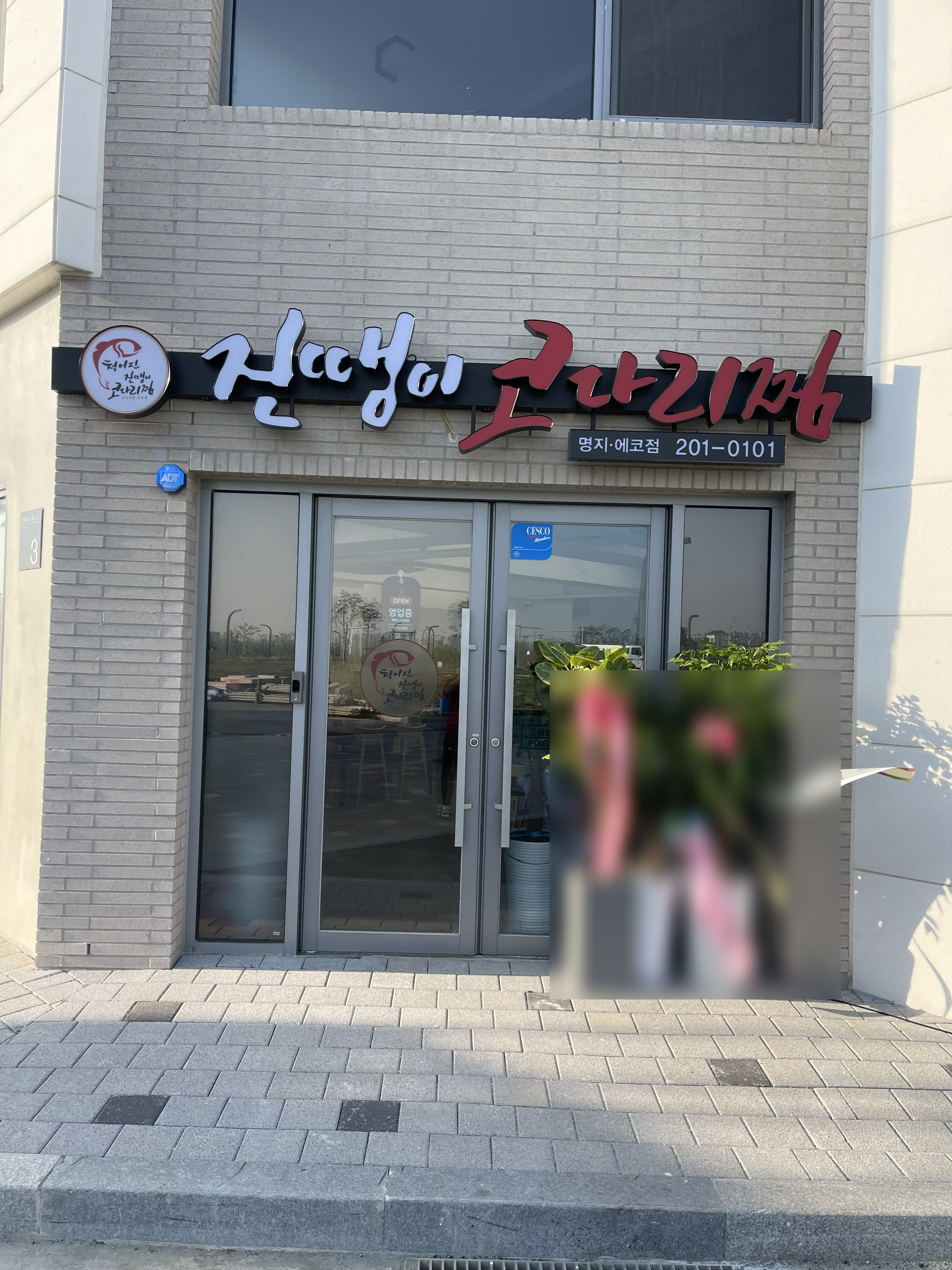 진땡이코다리찜 명지에코점 대표 사진
