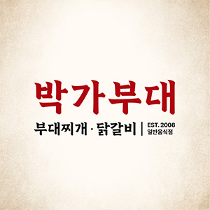 박가부대 부산광안점 사진 7