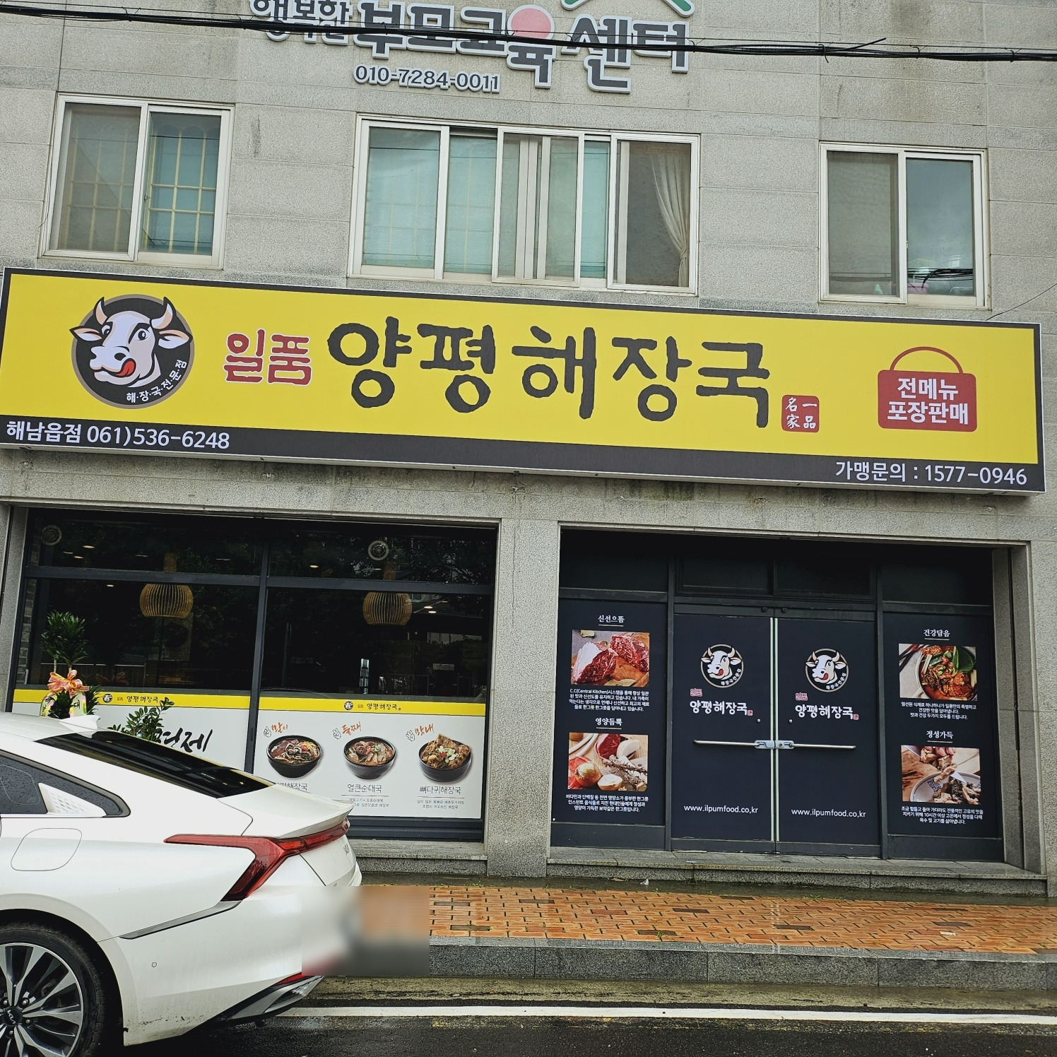 일품양평해장국 해남읍점 사진 2