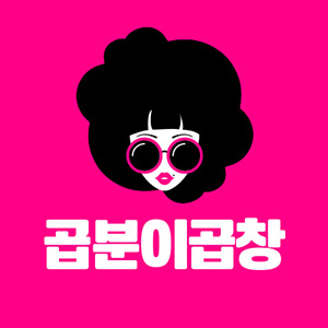 곱분이곱창 관악신림점 사진 5