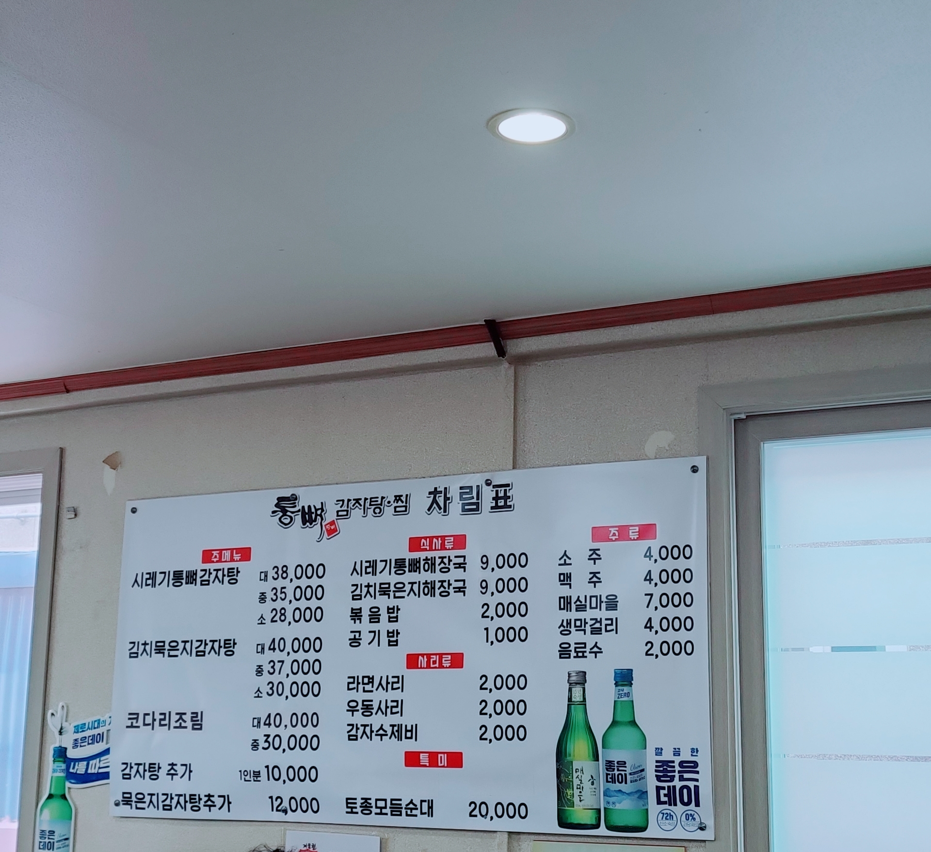 통뼈감자탕 지세포점 사진 3