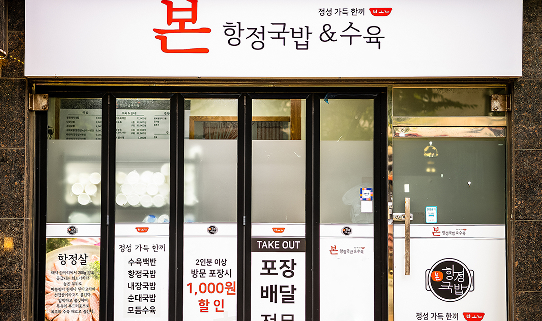 본항정국밥&수육 사진 6