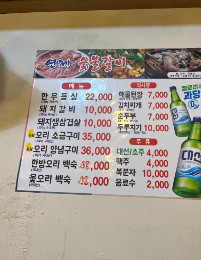 연제숯불갈비 대표 사진