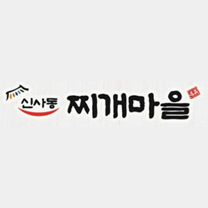 신사동찌개마을 당감점 사진 6