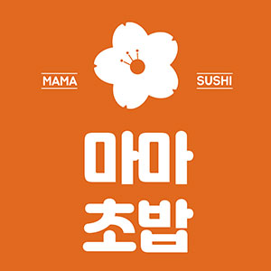 마마초밥 초량점 사진 8