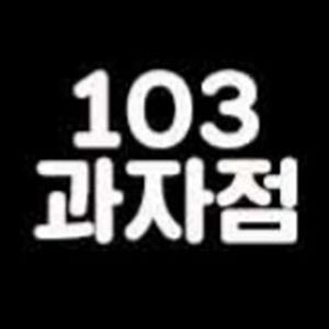 103과자점 사진 4