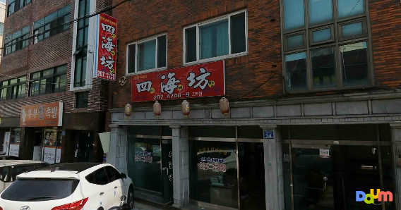 사해방 사하본점 대표 사진