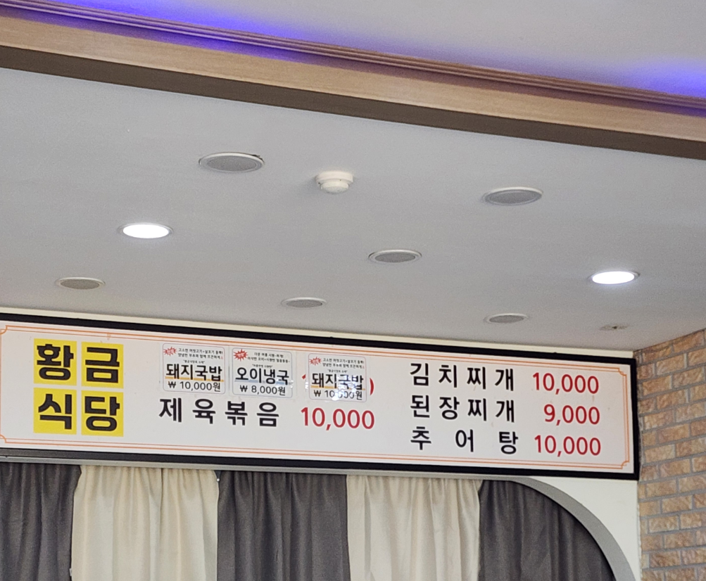 황금식당 사진 2