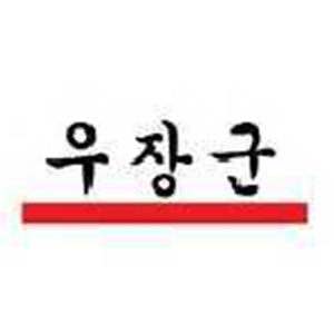 우장군 사진 4
