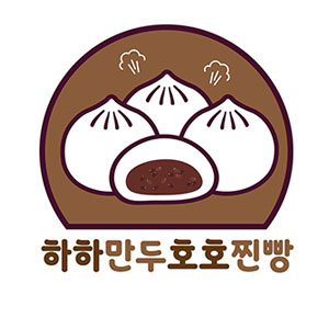 하하만두호호찐빵 사진 2