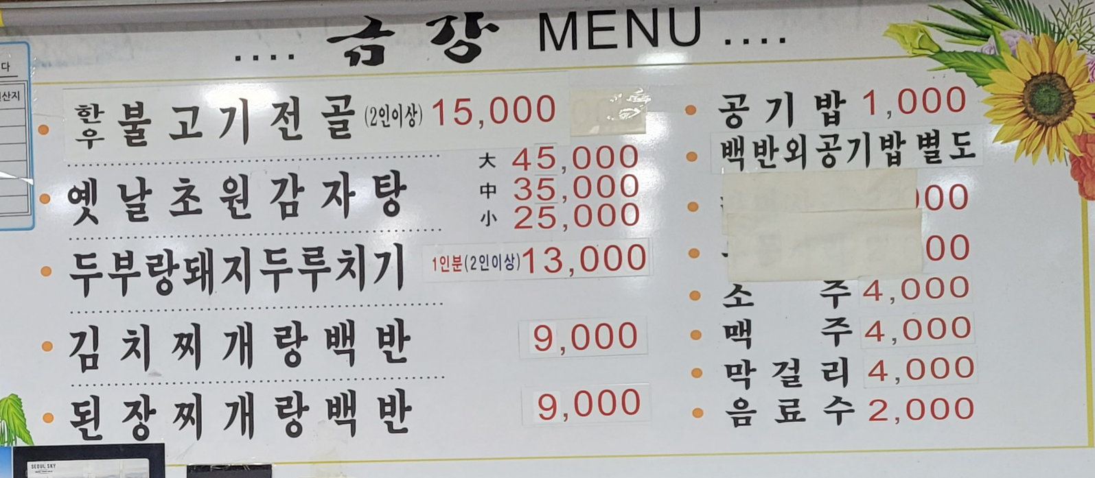 금강식당 사진 4