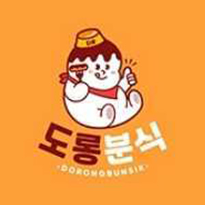 도롱분식 안락점 사진 6