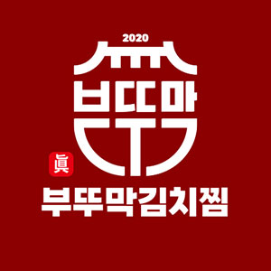 부뚜막김치찜 나주혁신점 사진 8