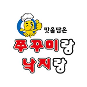 맛을담은쭈꾸미랑낙지랑 사진 3