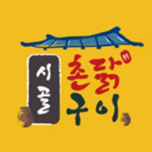 시골촌닭구이 괴정점 사진 5