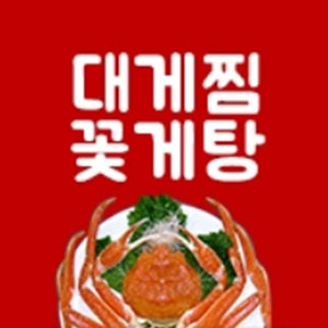 대게마당 사진 5