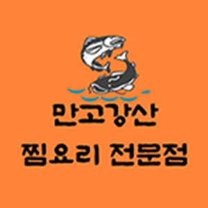 만고강산 사진 4