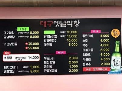 대구옛날막창 사진 2