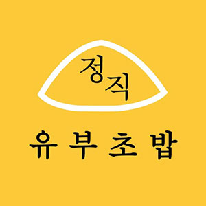 정직유부 부산안락점 사진 6
