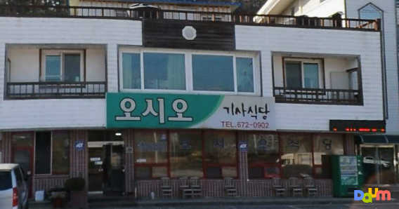 오시오식당 사진 2
