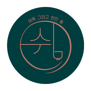 쉼어묵그리고한잔술 사진 5