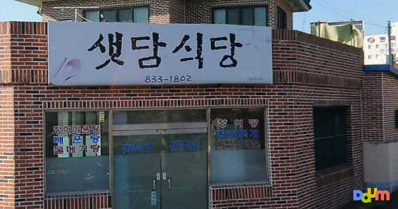 샛담식당 대표 사진