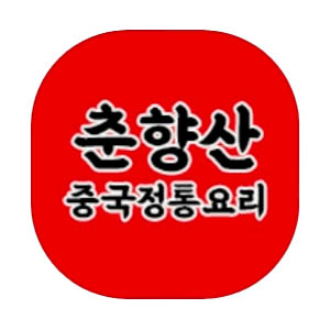 춘향산 사진 8
