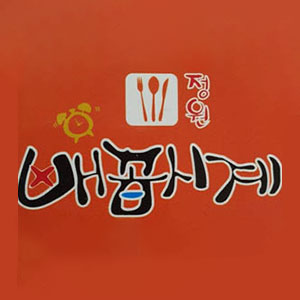 정원배꼽시계 사진 3