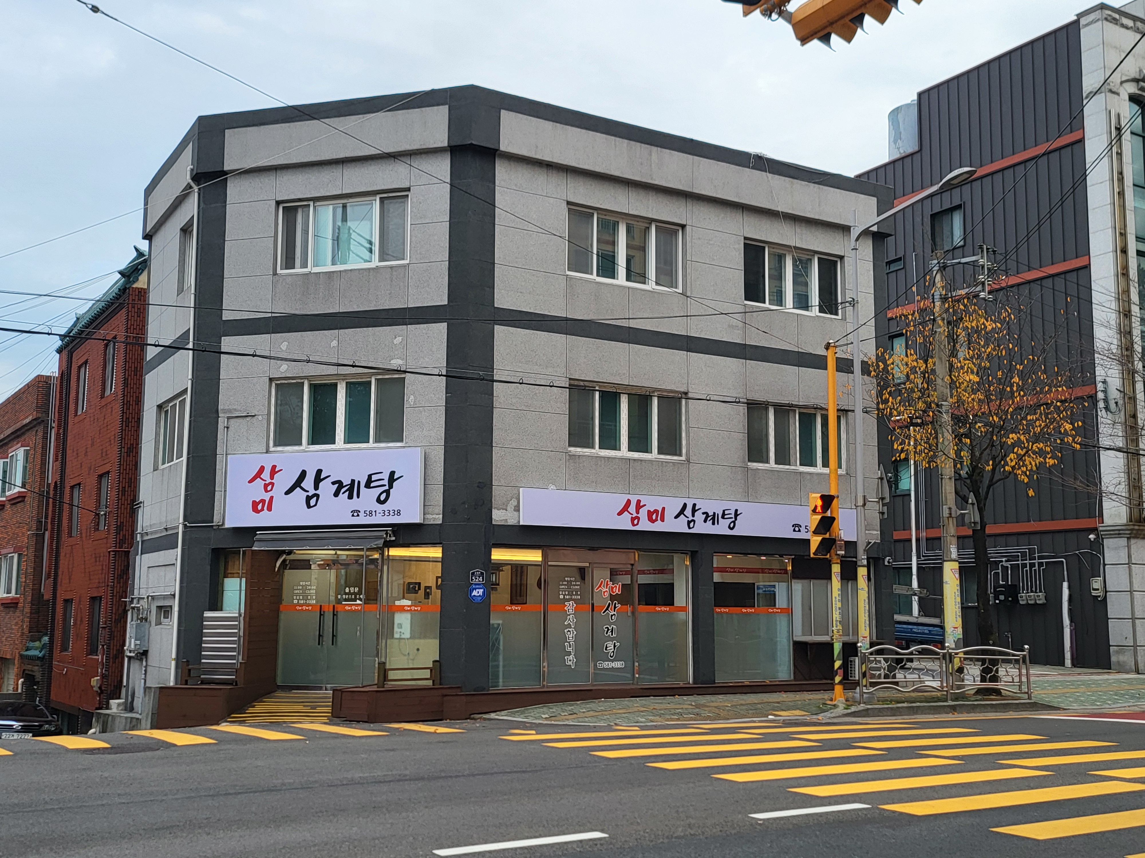 삼미삼계탕 사진 2