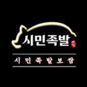 시민족발보쌈 금정구점 사진 4