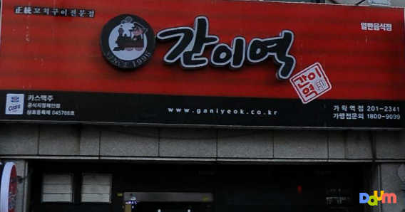 간이역 부산가락역점 대표 사진