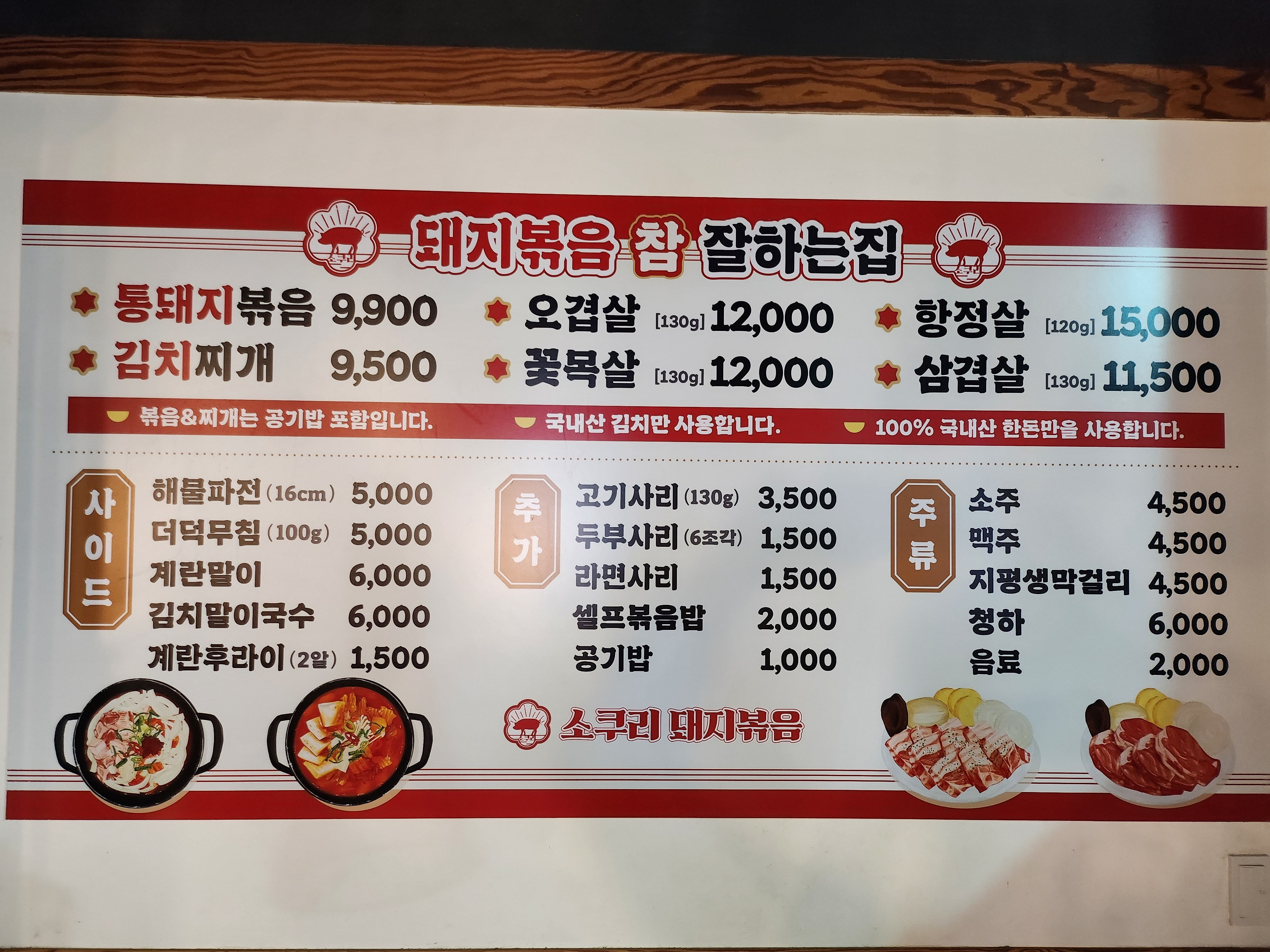 소쿠리 명지점 사진 6