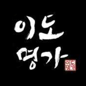 이도명가 수영점 사진 4