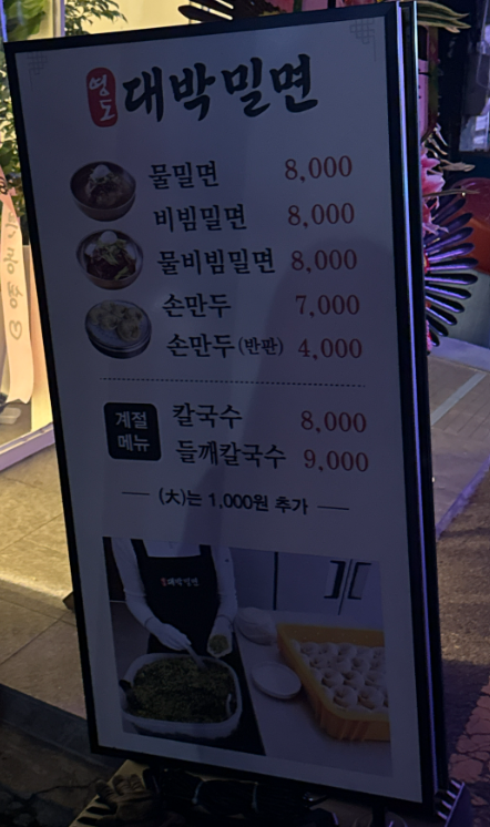대박밀면 영도본점 사진 2