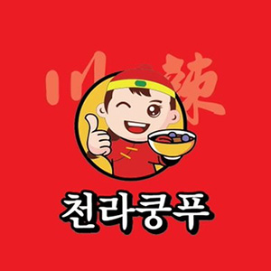 천라쿵푸마라탕 마라샹궈 사상점 사진 6