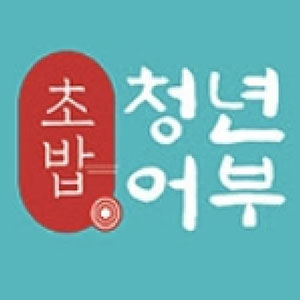 김호권의청년어부초밥 경주용황점 사진 7
