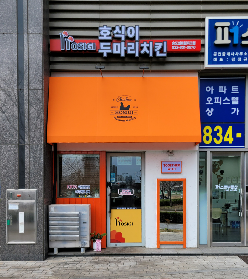 호식이두마리치킨 송도센트럴파크점 사진 2