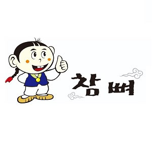 참뼈 충효점 사진 2