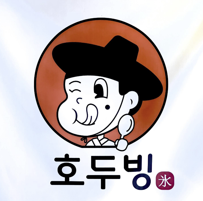 호두빙 대표 사진