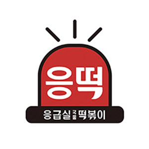 응급실국물떡볶이 안산본오점 사진 3