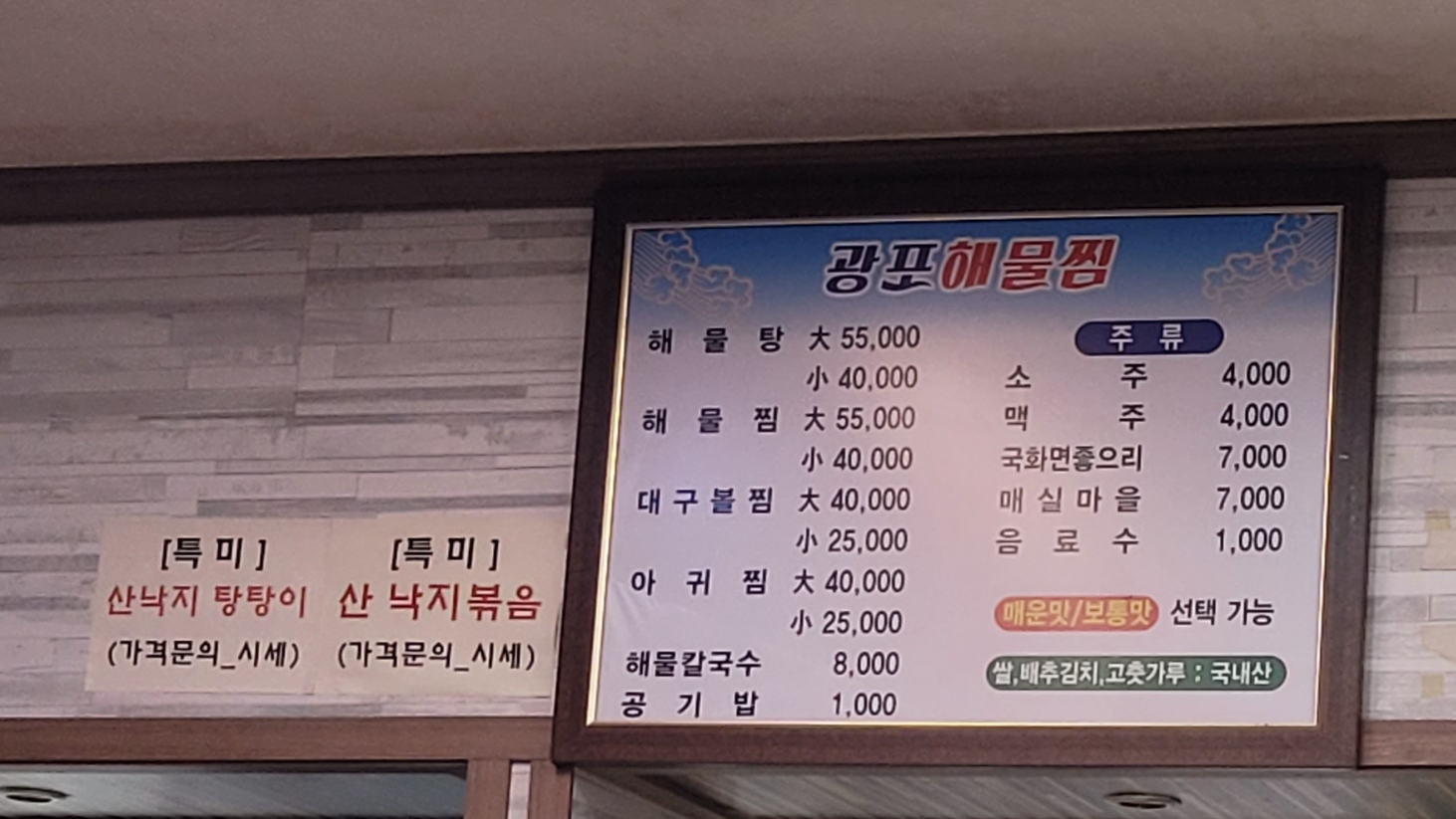 광포해물찜 사진 3