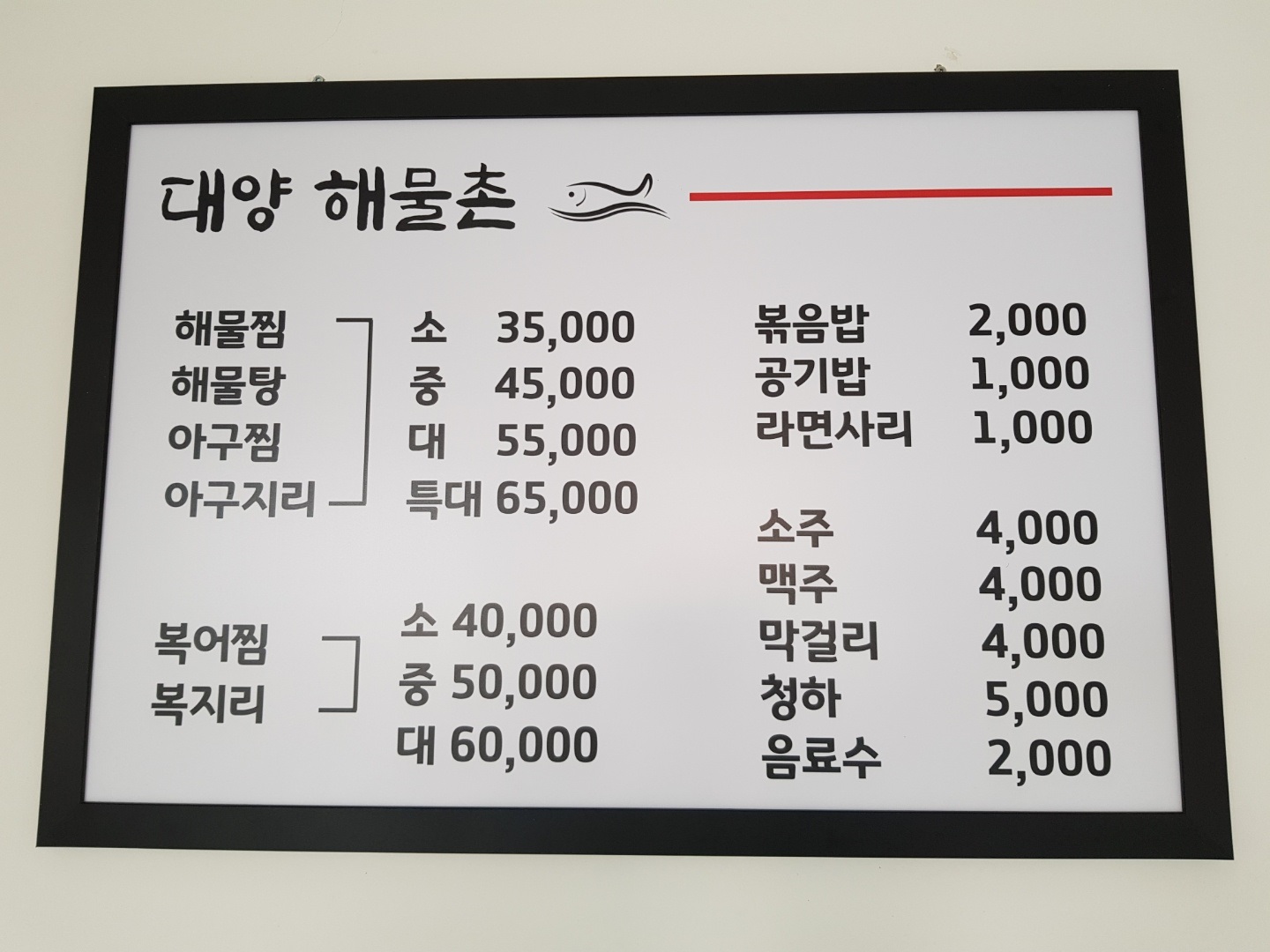대양해물촌 사진 3