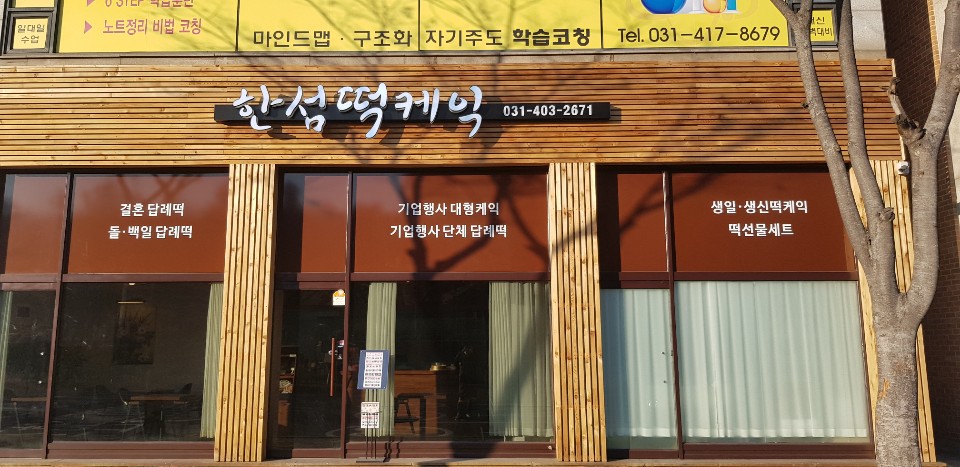 한섬떡케익 사진 6