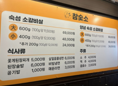 참숯소 사천본점