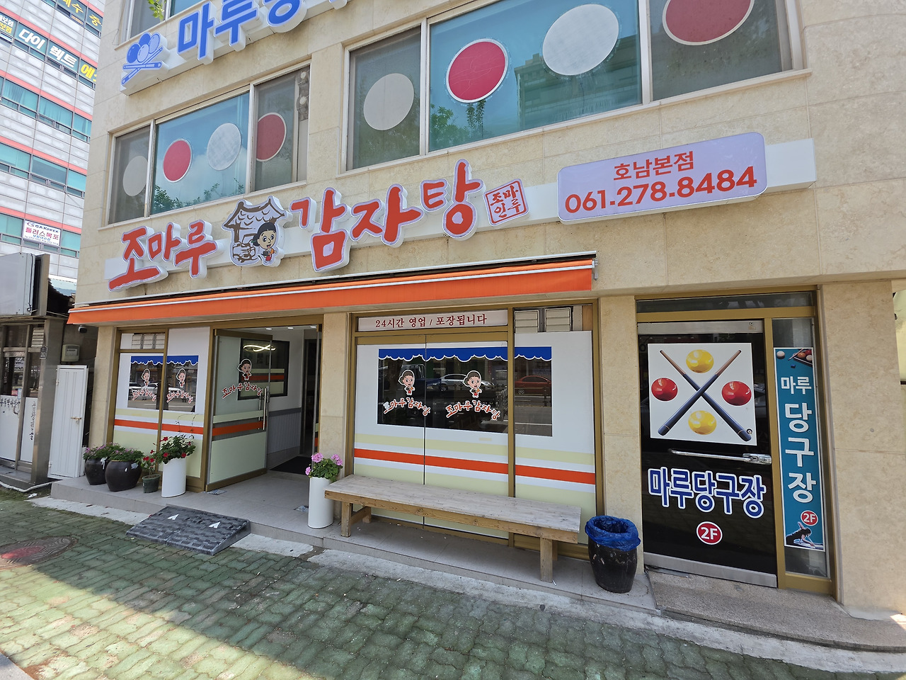 조마루감자탕 호남본점 사진 7