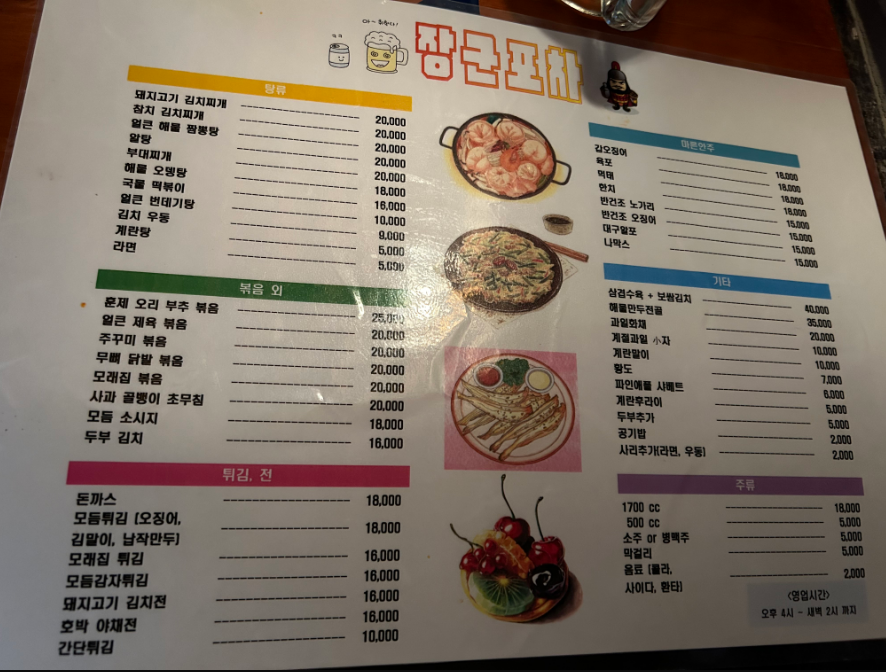 장군포차 대표 사진