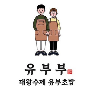 유부부 대연점 사진 7